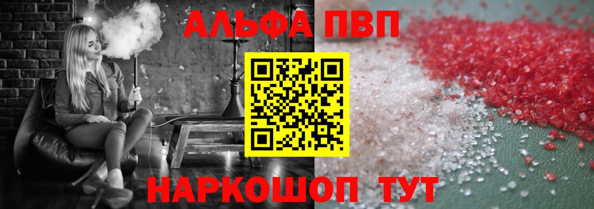 Альфа ПВП  Alfa_PVP мука  Тимашёвск  Вход с VPN  APVP СК  A-PVP Crystall 