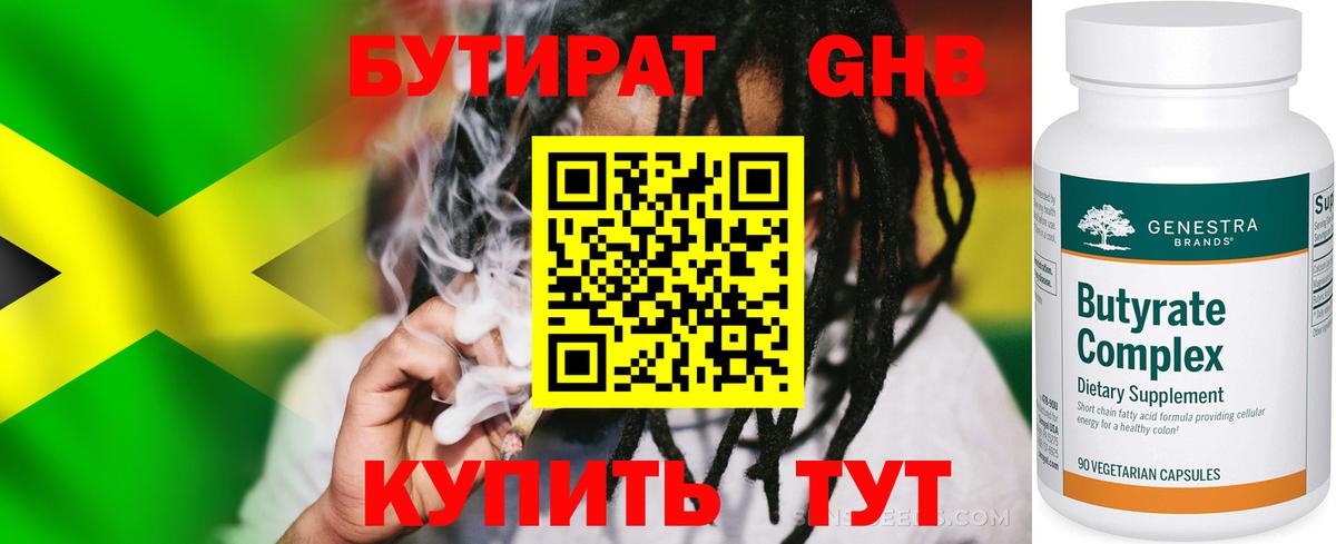 БУТИРАТ BDO Тимашёвск