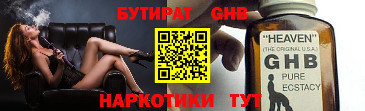БУТИРАТ  Бутират оксибутират  Вход с VPN  Тимашёвск 