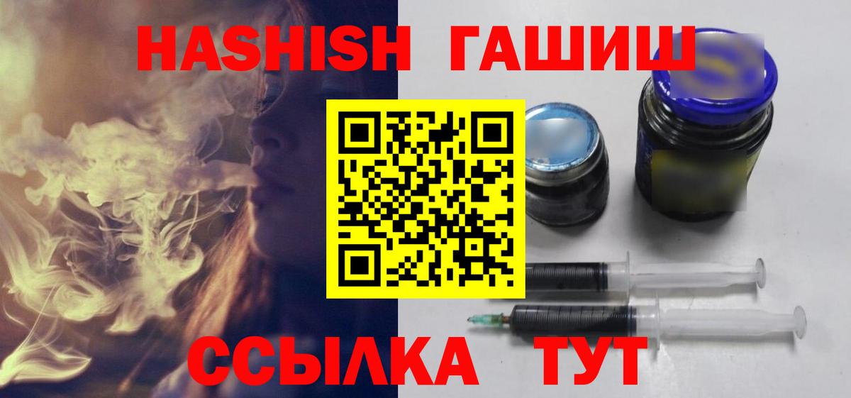 ГАШ гашик  Вход с VPN  ГАШ убойный  как найти закладки  Тимашёвск  ГАШ 
