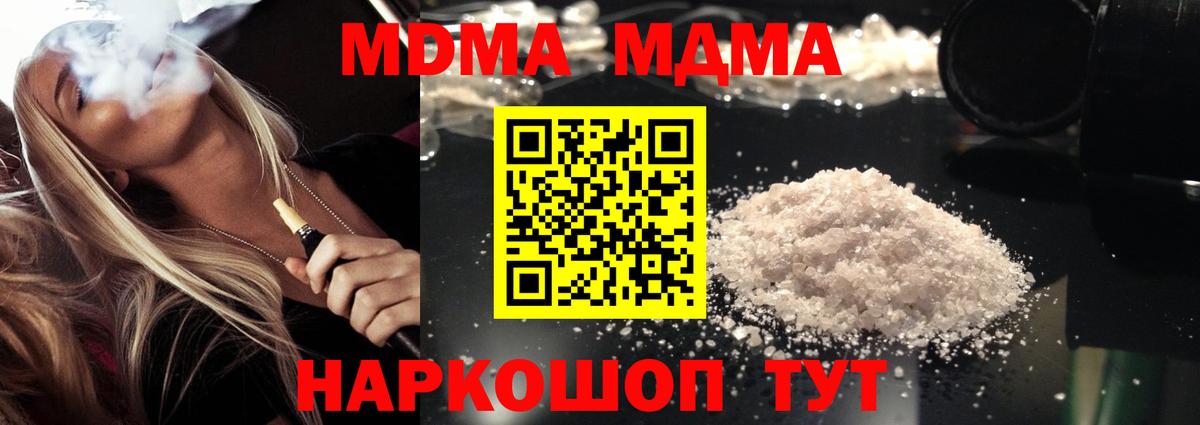 МДМА Molly  Вход с VPN  MDMA  Тимашёвск 