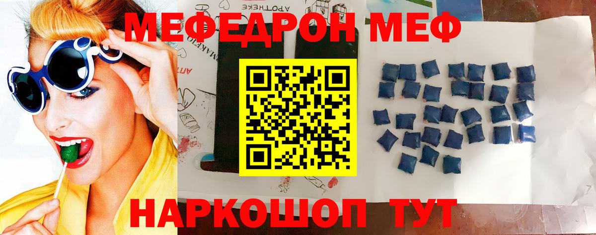 МЯУ-МЯУ 4 MMC  МЯУ-МЯУ кристаллы  Вход с VPN  купить   Тимашёвск 