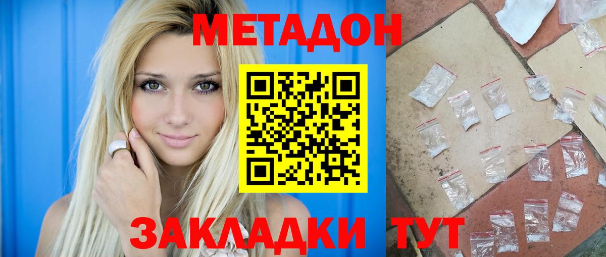 Метадон мёд  Метадон кристалл  Тимашёвск  Вход с VPN 