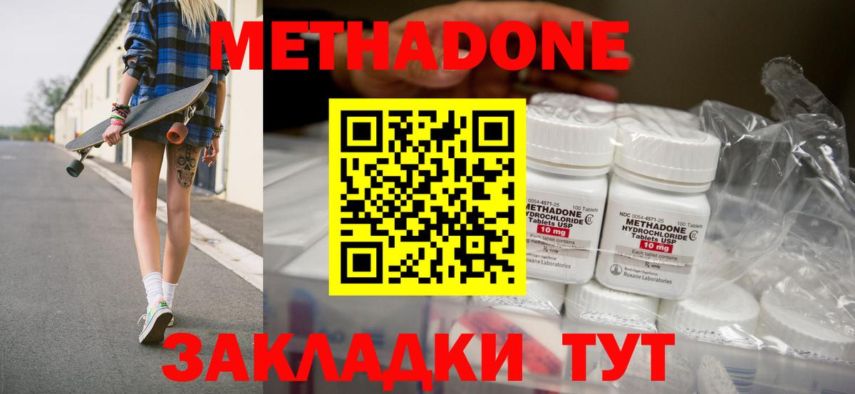 Метадон кристалл Тимашёвск