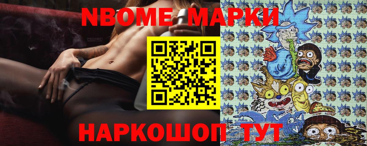 Марки NBOMe 1,8мг  Марки N-bome  Тимашёвск  Вход с VPN 